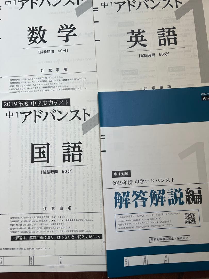 Z会アドバンスト 中学1年実力テスト 数学 英語 国語 解答解説 2019年度