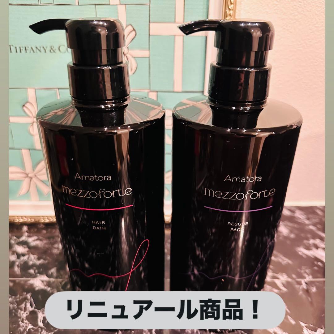 土日限定(新商品)アマトラメゾフォルテ ヘアバス S＆レスキューパック Sセット