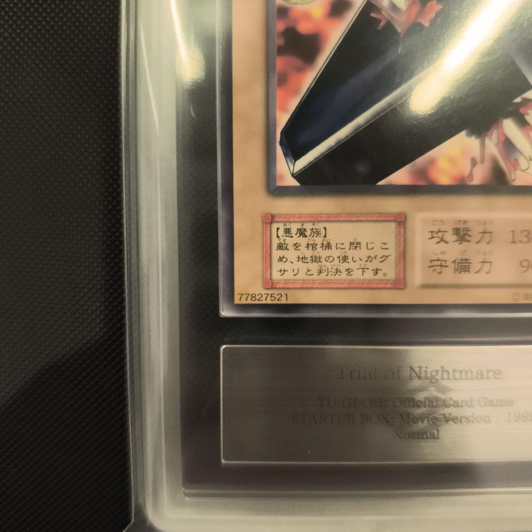 地獄の裁判 ARS10 劇場版スターター 希少 遊戯王 地獄の裁判 初期