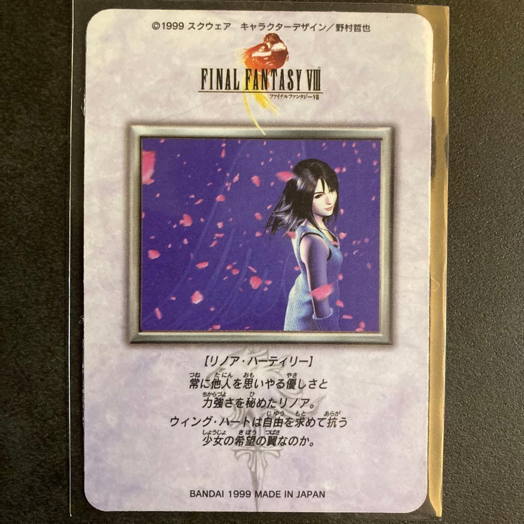 ファイナルファンタジー8リノア・ハーティリー トレカ - メルカリ