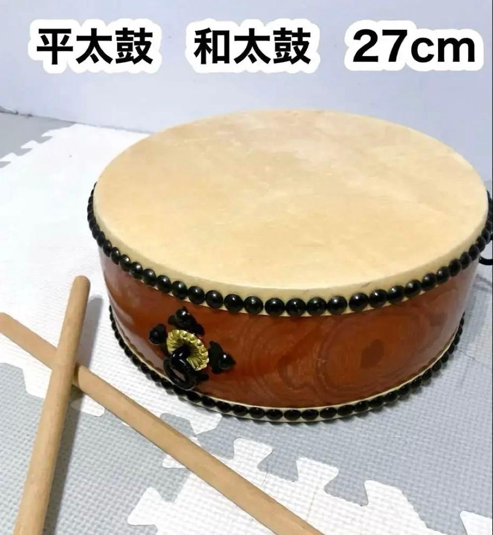 和太鼓　平胴太鼓　平釣太鼓　約1尺　27cm バチ2本付き