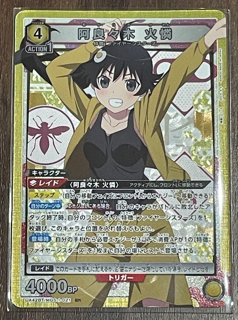 ユニアリ 物語シリーズ 阿良々木月火 阿良々木火憐 SR 2枚 - メルカリ