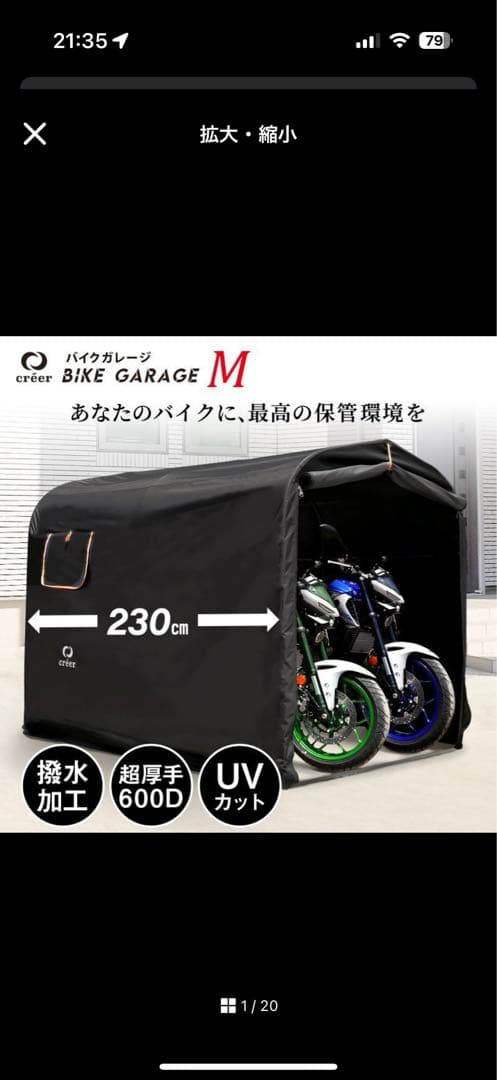 バイクガレージ 2.3台分　大型バイク 自転車置き場 自転車 収納 テント
