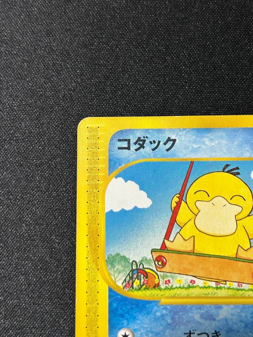 ポケカ】コダック 拡張パック第2弾 地図にない町 020/092 - メルカリ