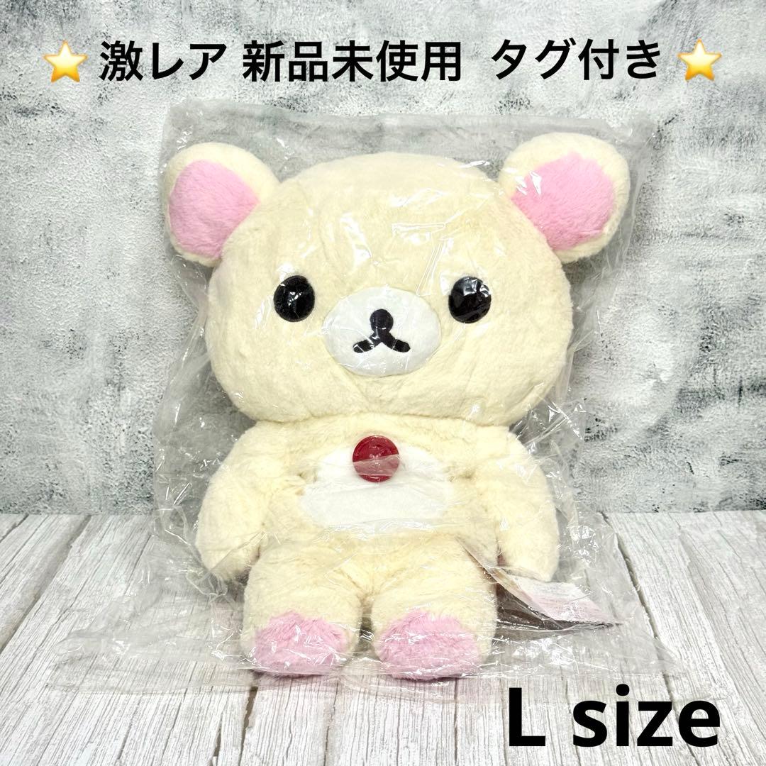【新品未使用】【タグ付き】激レア マイオンリー リラックマ L 2013年限定品 Amazon.co.jp: リラックマ ぬいぐるみ コリラックマ L MR75801 : おもちゃ