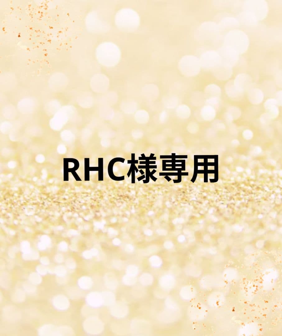 パック・フェイスマスク RHC