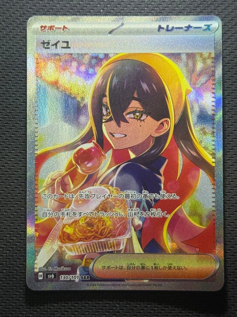 ノ*ン様 ゼイユ SAR 130/101