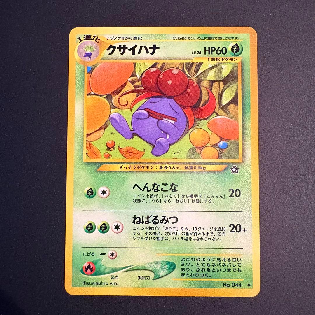 旧裏】クサイハナ ◇ 拡張パック第1弾 金、銀、新世界へ… - メルカリ