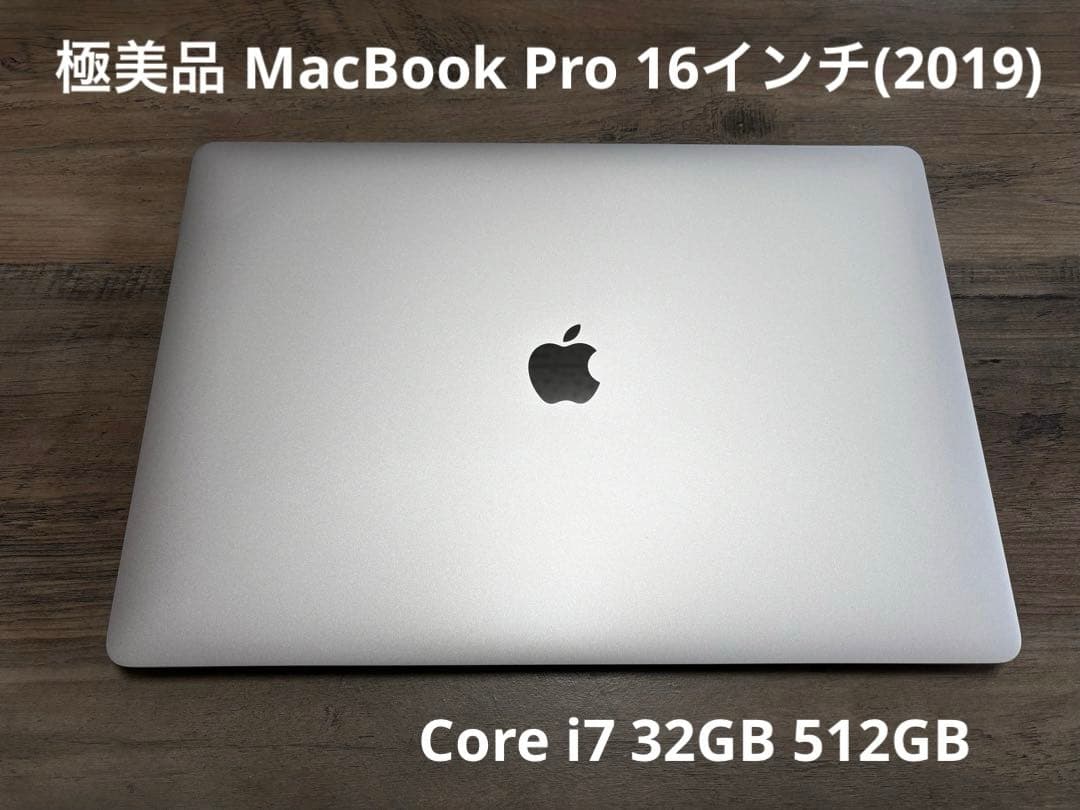 【極美品】MacBook Pro 16インチ i7 32G 512GB シルバー