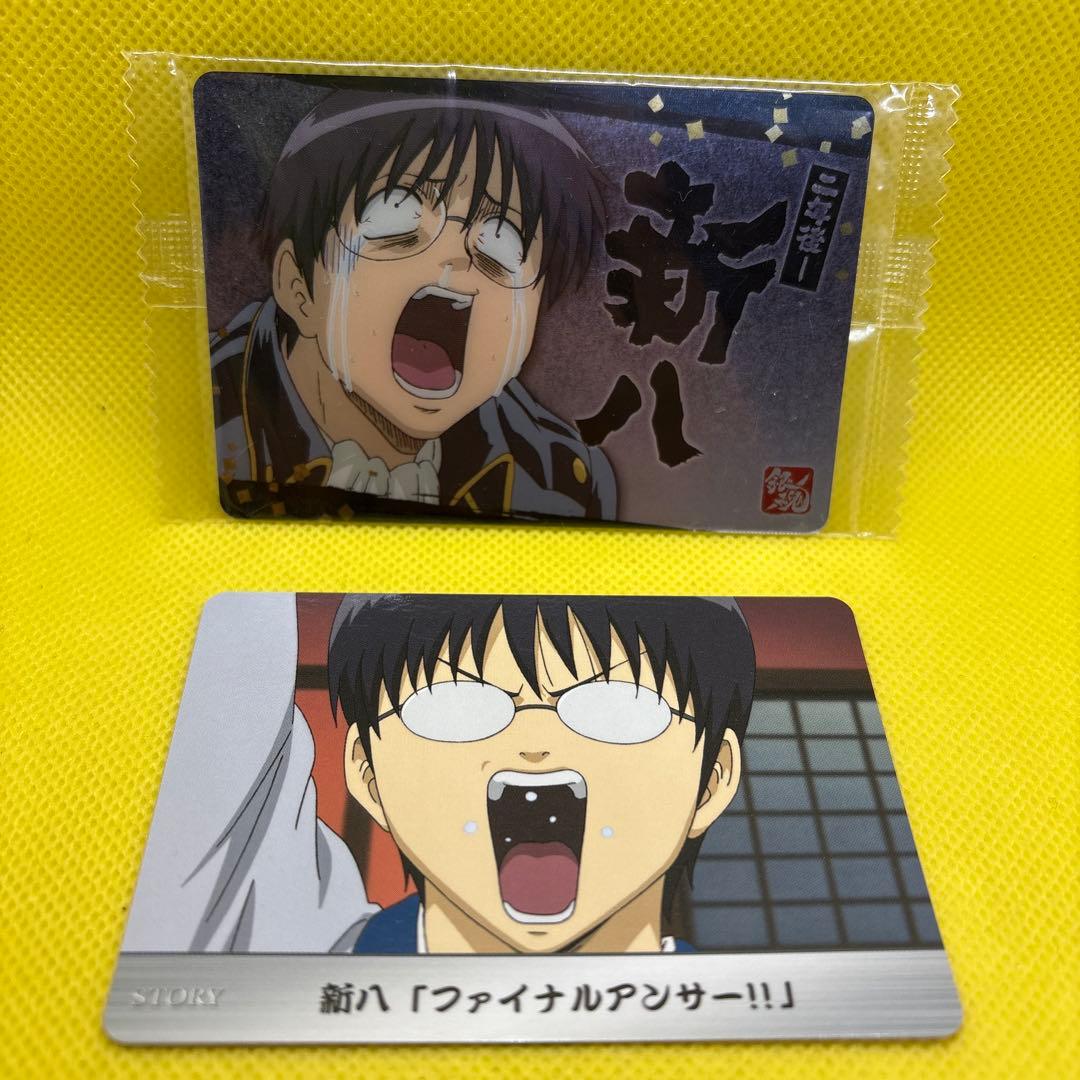 銀魂 ウエハースカード他【新八 】2枚セット - メルカリ