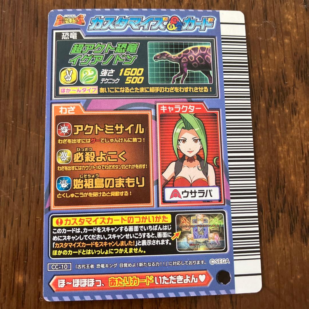 恐竜キング アクト団エオカルカリア捕獲大作戦 キャラクターカード