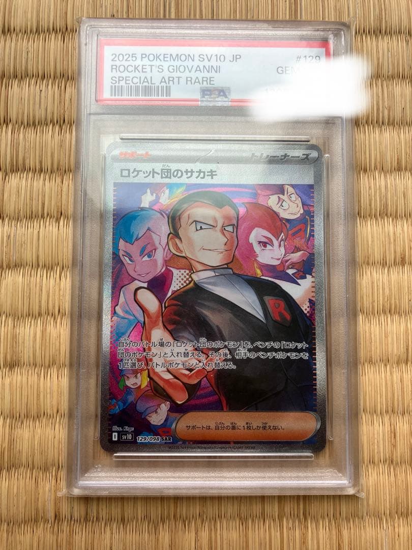 ポケモンカード　ロケット団のサカキ　SAR PSA10
