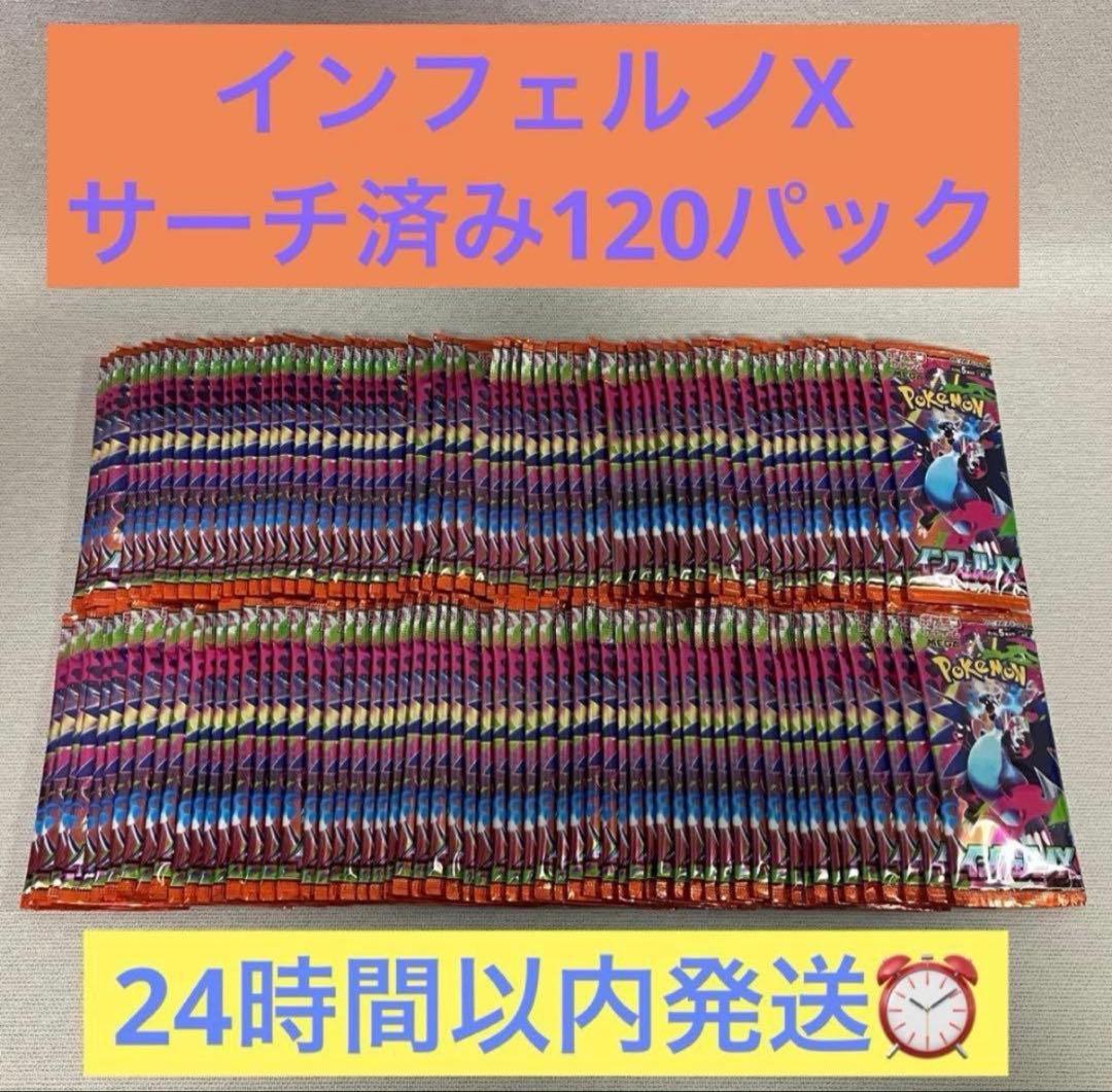 ポケモンカード　インフェルノX Inferno X 120パック　バラパック