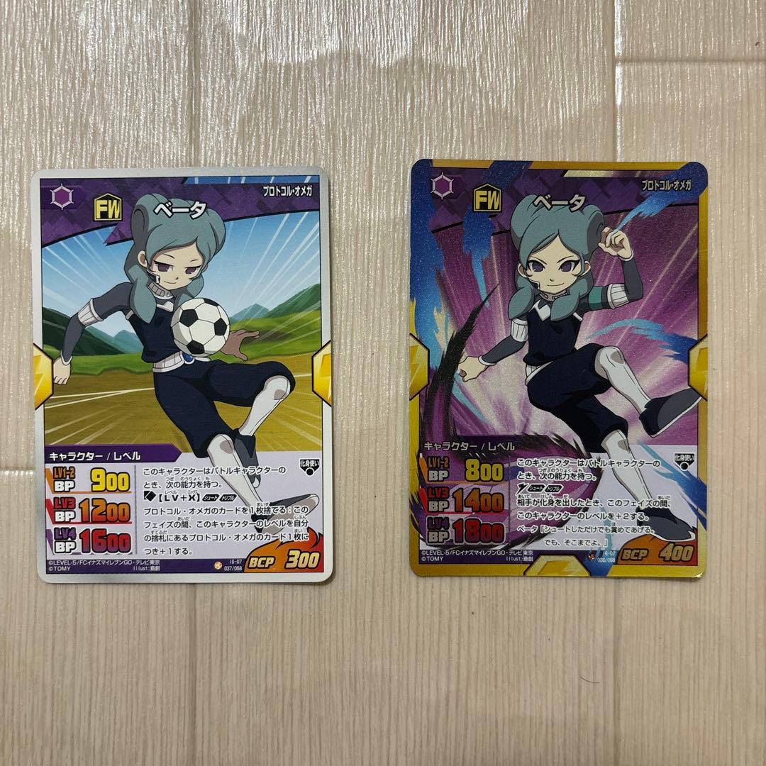 イナズマイレブンGO カード ベータ 2枚セット - メルカリ