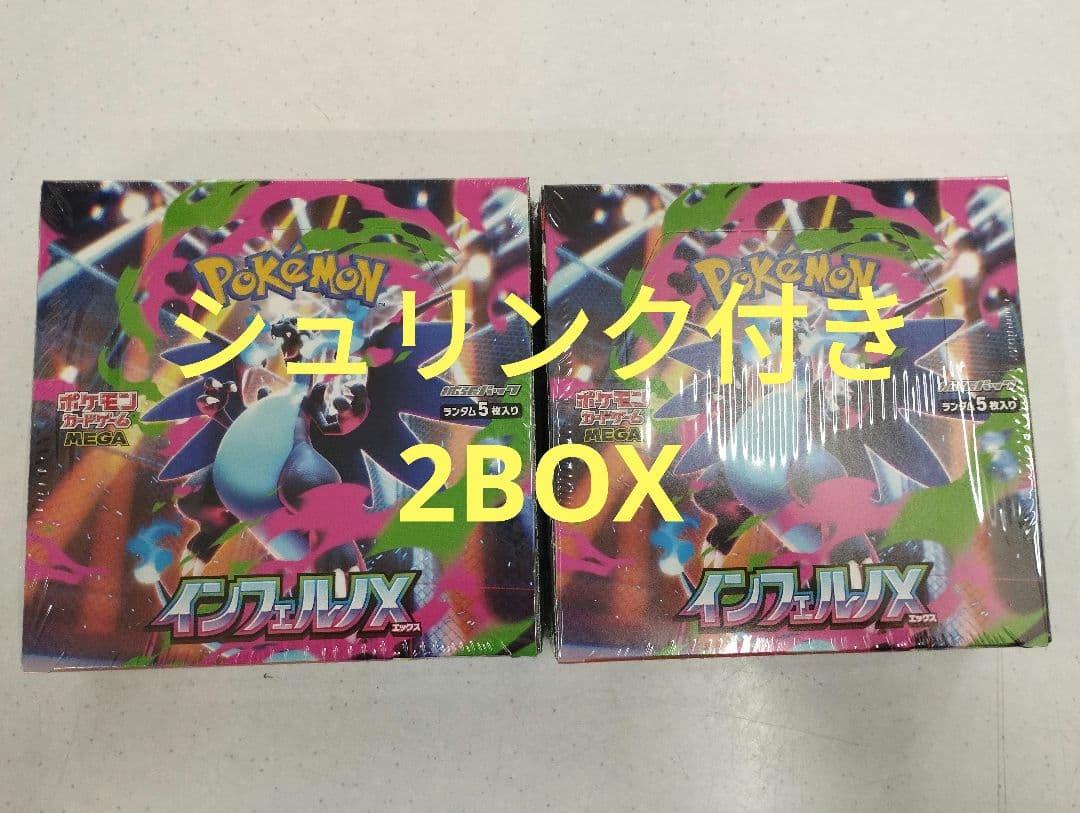 ポケモンカード インフェルノX 2BOX シュリンク付き インフェルノX】収録カードリスト | ポケカブック