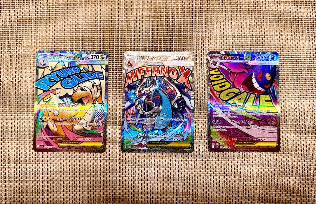 MEGAドリームex MA3種 メガリザードン メガゲンガー メガカイリュー