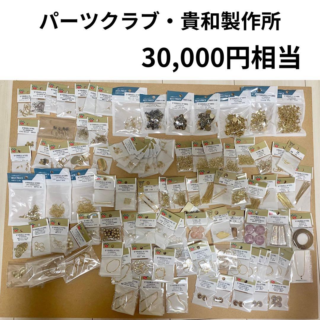 PARTSCLUB 貴和製作所 パーツ