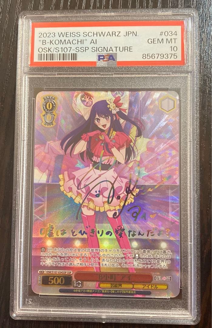 アイSSP PSA10 推しの子 ヴァイスシュヴァルツ