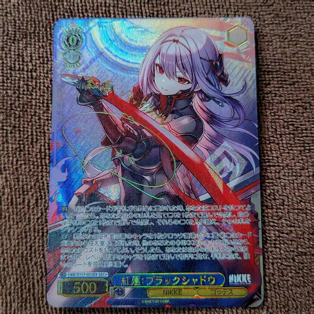 ヴァイスシュヴァルツ 紅蓮：ブラックシャドウ