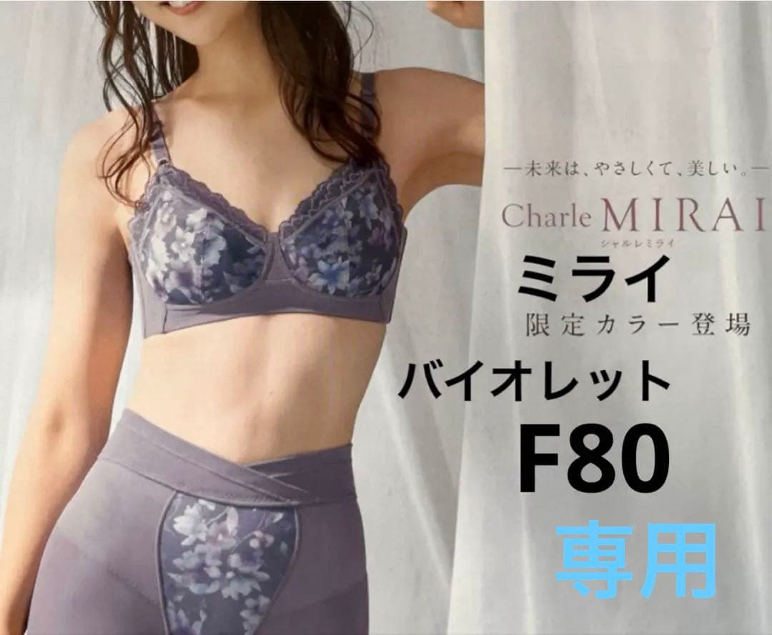 thanks.　シャルレ　ミライ　ブラ　F80 ＆　ショーツ　L