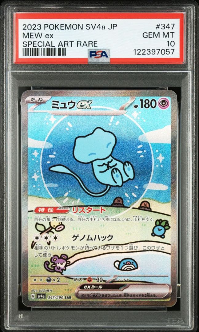 【PSA10】ポケモンカード　ミュウex SAR シャイニートレジャー　mew