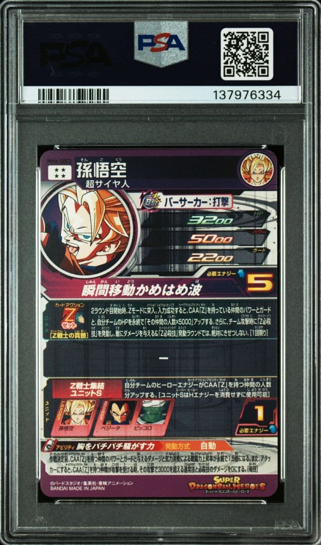 PSA10】MM6-SEC2 孫悟空 - メルカリ