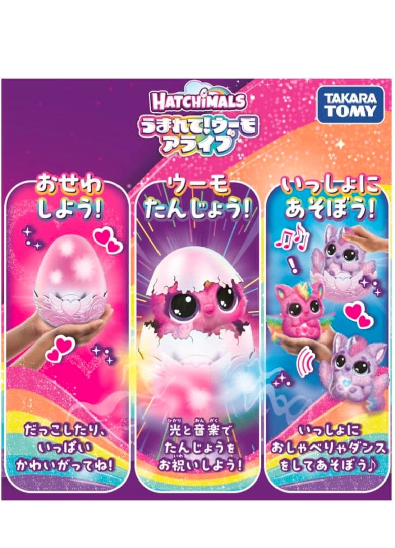 新品未開封品】タカラトミー うまれて！ウーモアライブ大人気