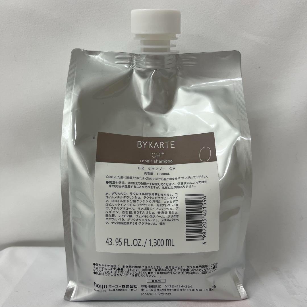 新品 ホーユー バイカルテ リペアシャンプー CH 1300ml サロン専売品