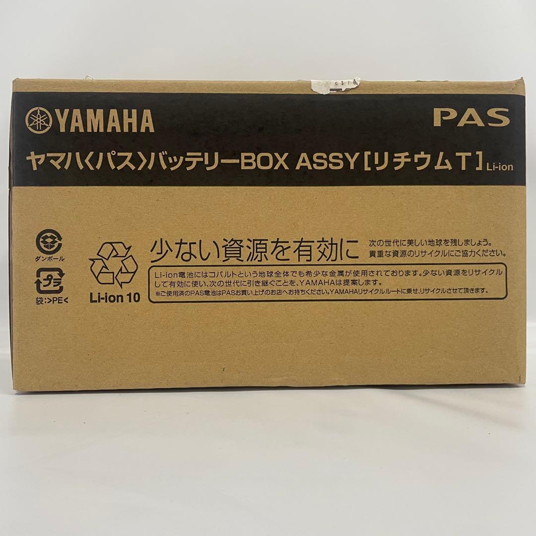 ヤマハ電動自転車リチウムイオンバッテリー 2.9Ah 90793-25119