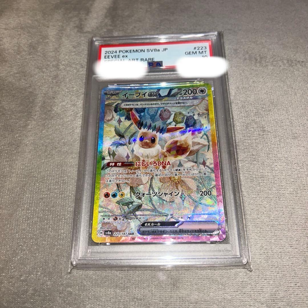 イーブイ ex SAR PSA10 223/187 - メルカリ