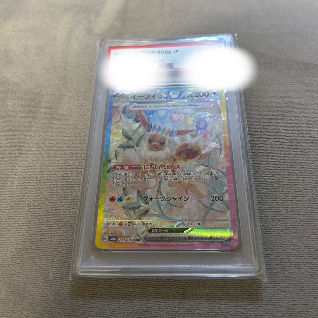 イーブイ ex SAR PSA10 223/187 - メルカリ