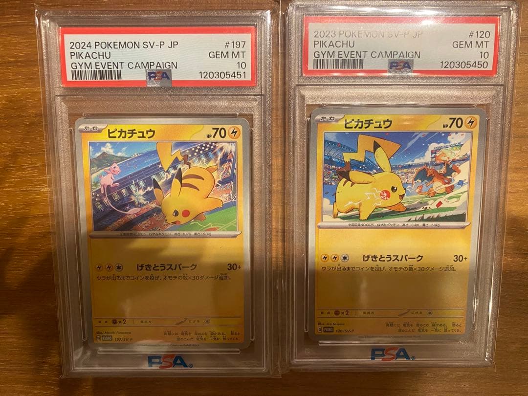 ポ*ー様 PSA10 ピカチュウ げきとうスパーク　連番　ジムプロモ　197 1