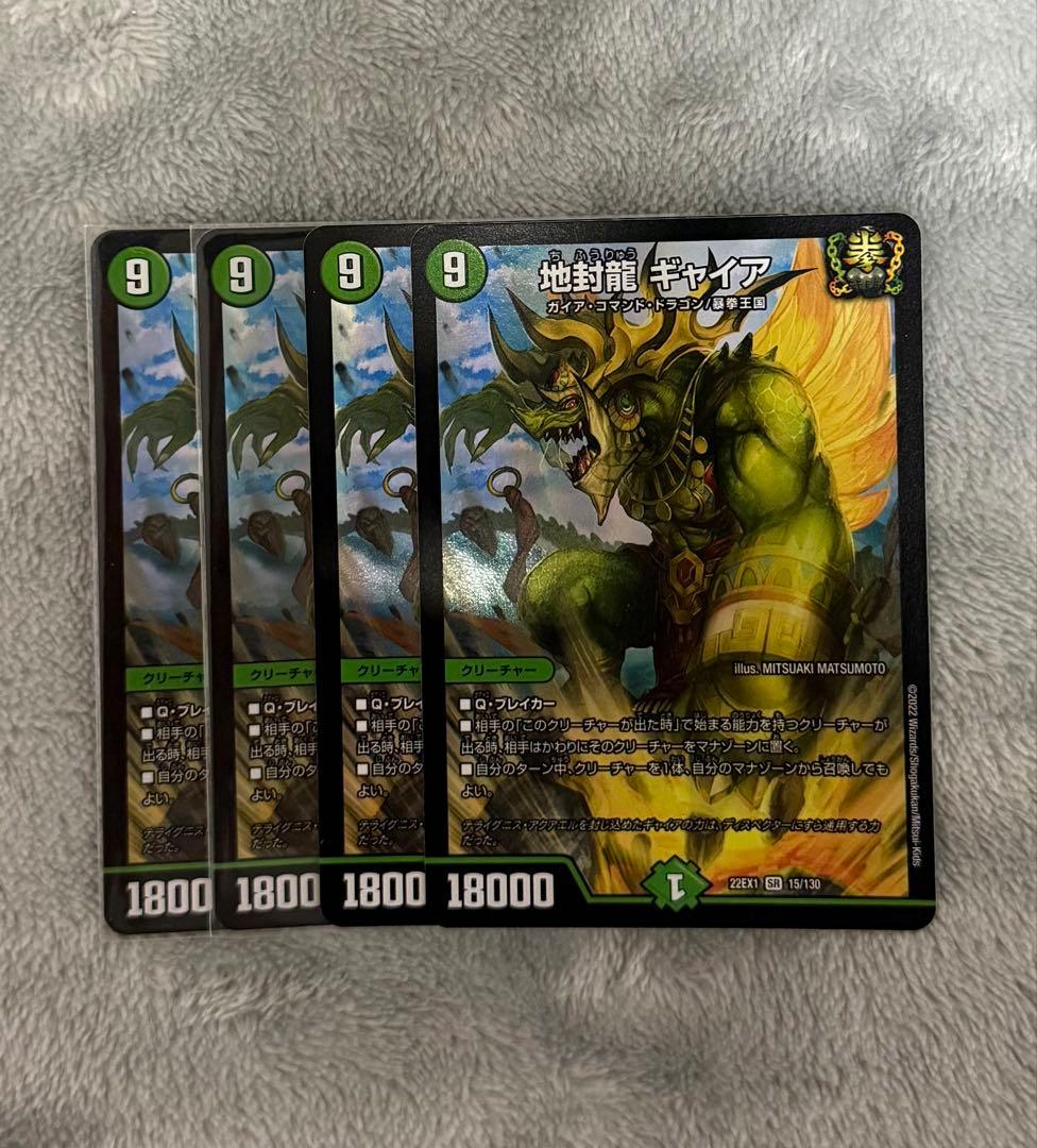 デュエマ　地封龍ギャイア