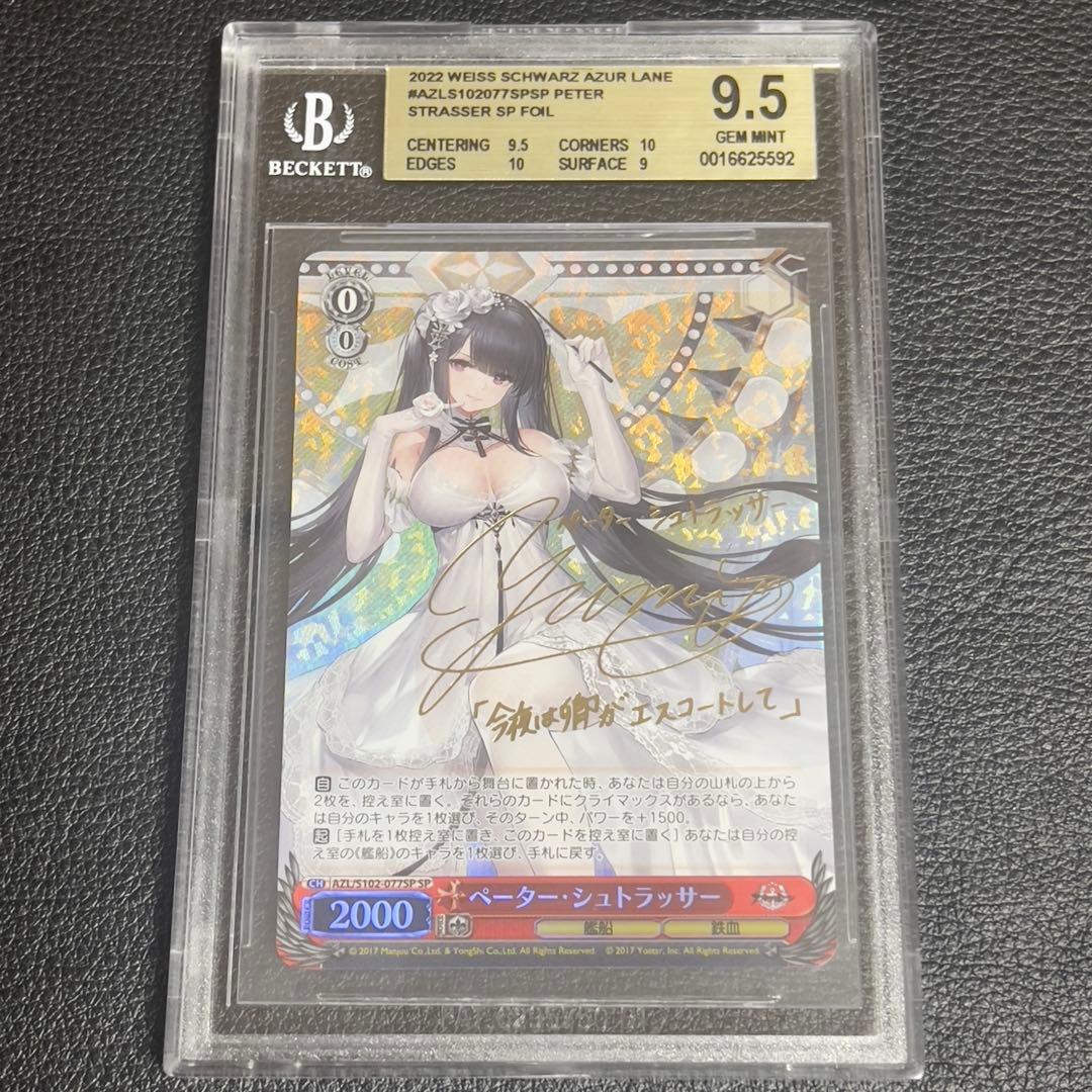 ヴァイスシュヴァルツ　ペーター・シュトラッサー　SP サイン　BGS9.5