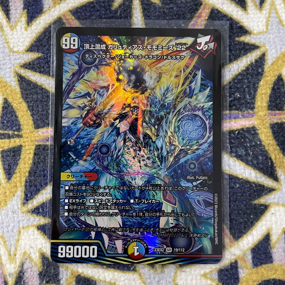 頂上混成 ガリュディアスモモミーズ22 ④ - メルカリ