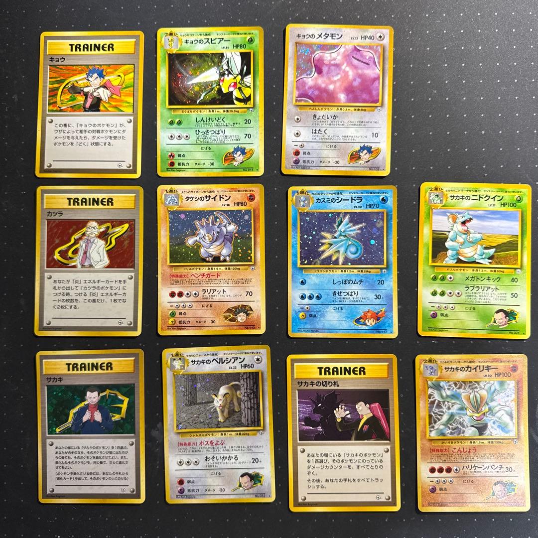 【希少】【旧裏】ポケモンカード　サカキ　キョウ　タケシ　カスミ