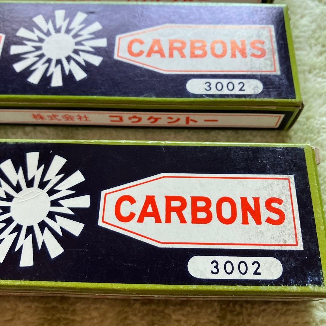 コウケントー カーボン 3002 5箱セット 計42本 - メルカリ