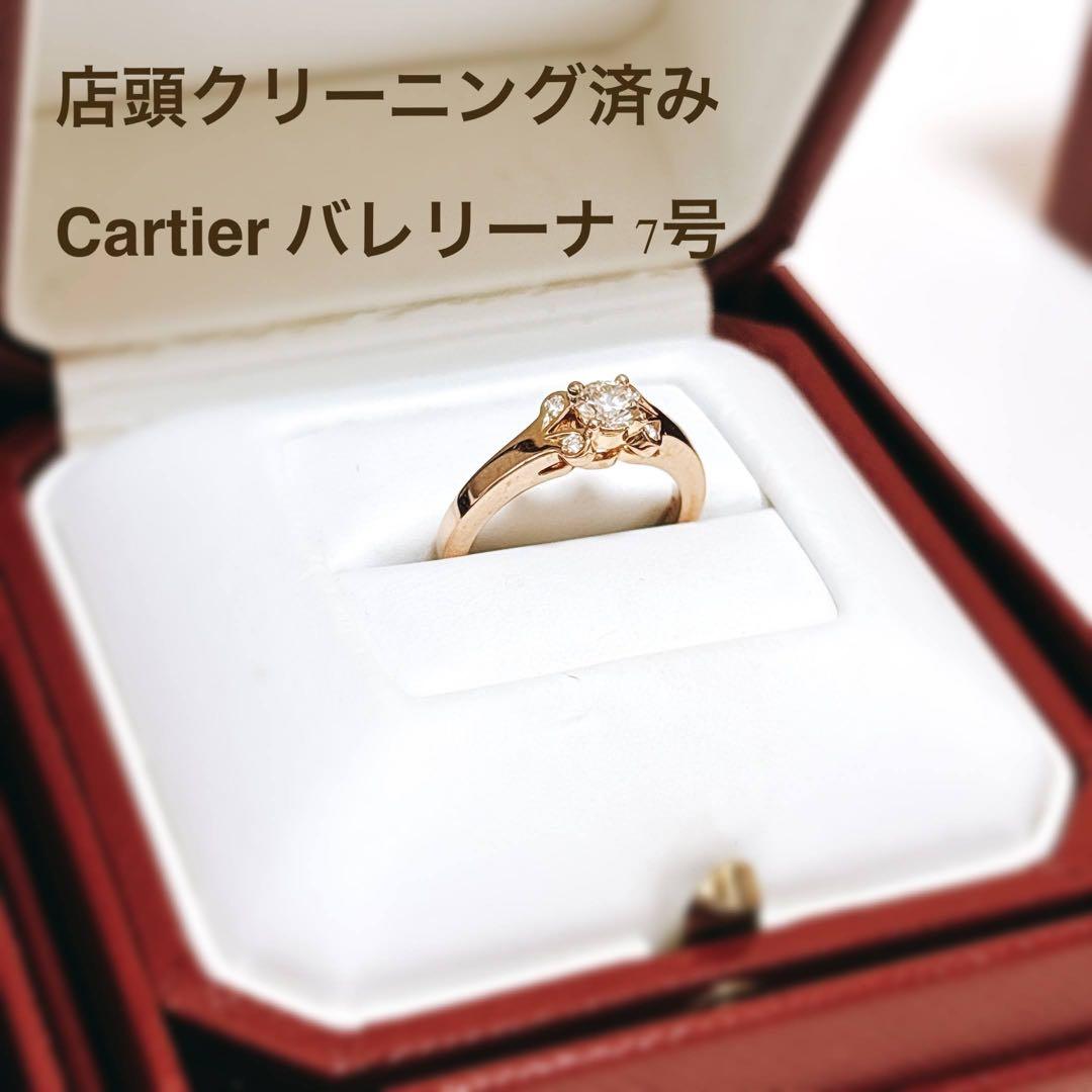 【正規品】Cartier バレリーナリング 7号 0.24ct ピンクゴールド