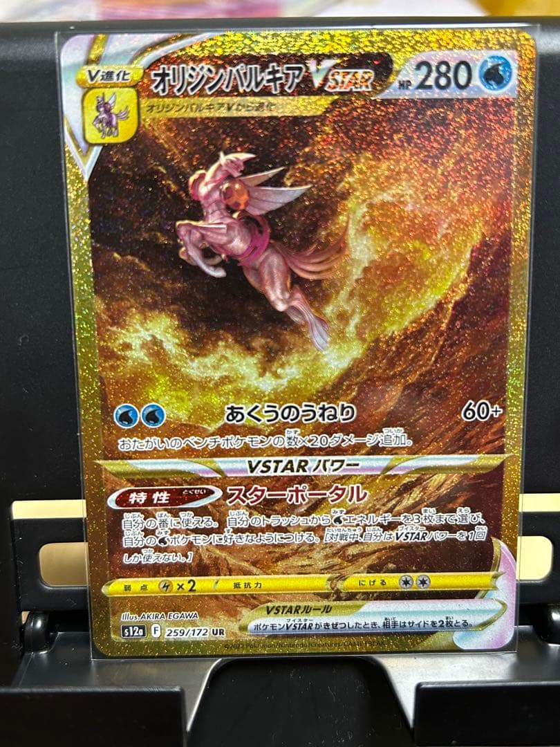 オリジンパルキアVSTAR【UR】{259/172}[S12a] ポケモンカード