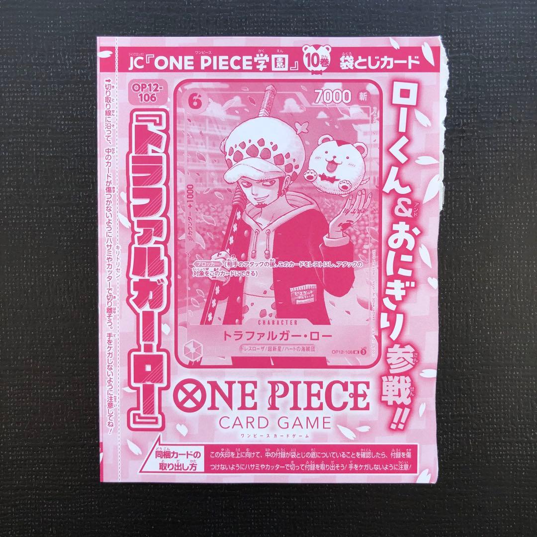 ワンピースカード ワンピース学園10巻付録 ロー プロモ - メルカリ