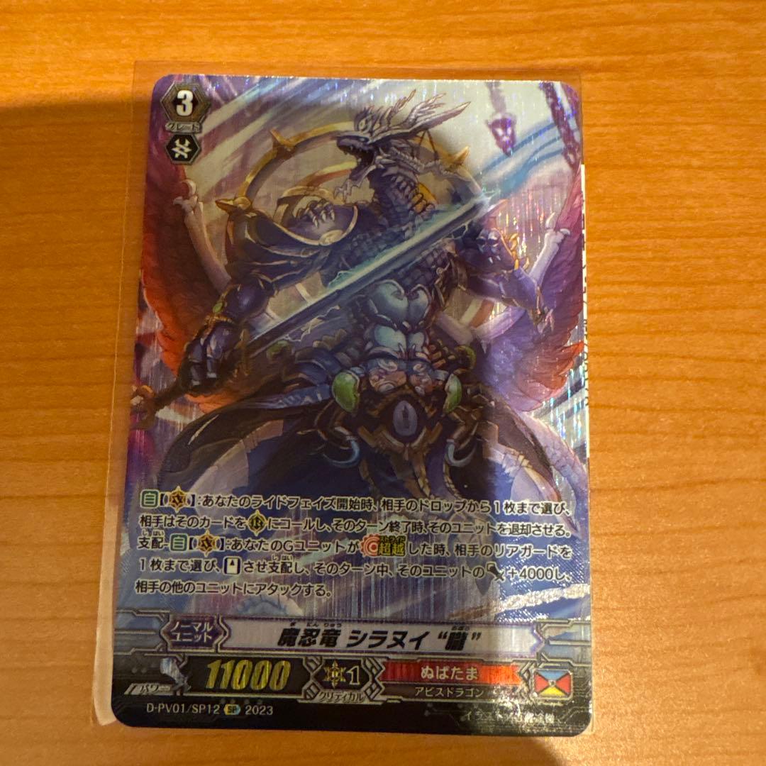 ヴァンガード　シラヌイ　ヒストリーコレクション　SP 14827-7273-