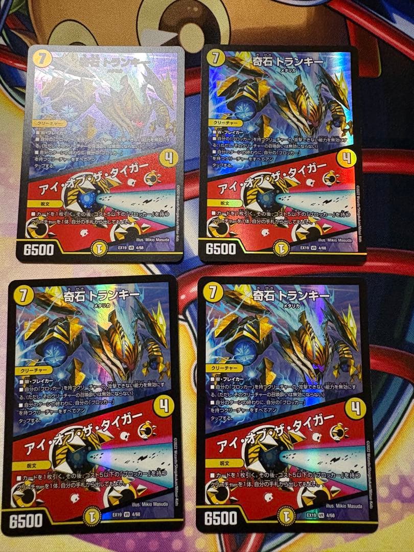 奇石トランキー アイオブザタイガー 4枚 - メルカリ