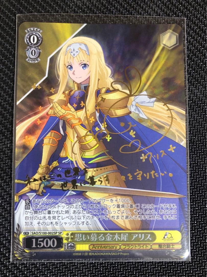 思い募る金木犀　アリス SP サインカード(ヴァイスシュヴァルツ)