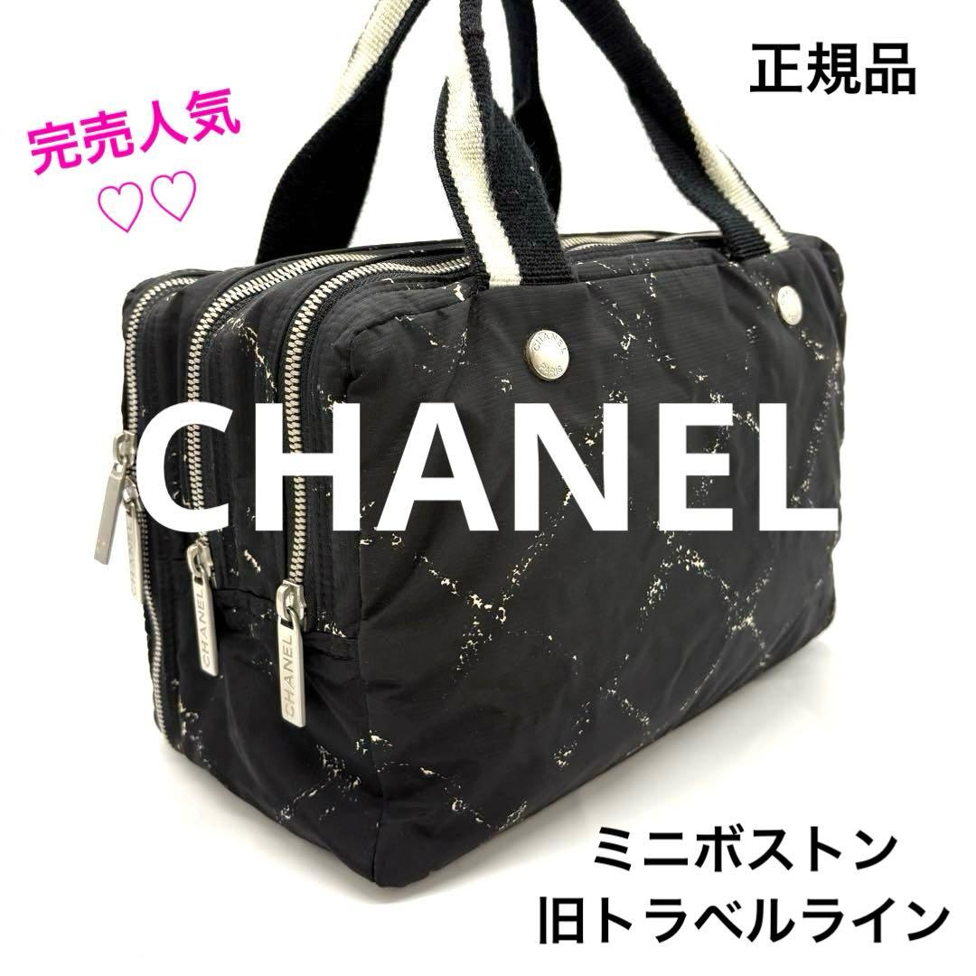 CHANEL 旧トラベルライン ミニボストンバッグ ブラック ナイロン 正規品
