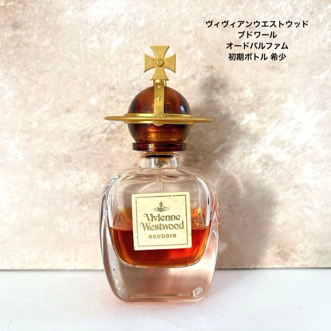 【最終価格】ヴィヴィアンウエストウッド ブドワール 初期ボトル 希少