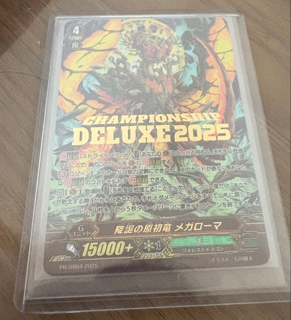 ヴァンガード メガローマ CHAMPIONSHIP DELUXE 2025