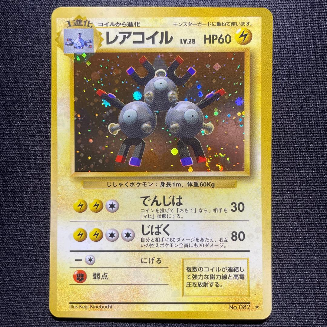 ポケカ レアコイル 旧裏 キラ 渦巻きあり