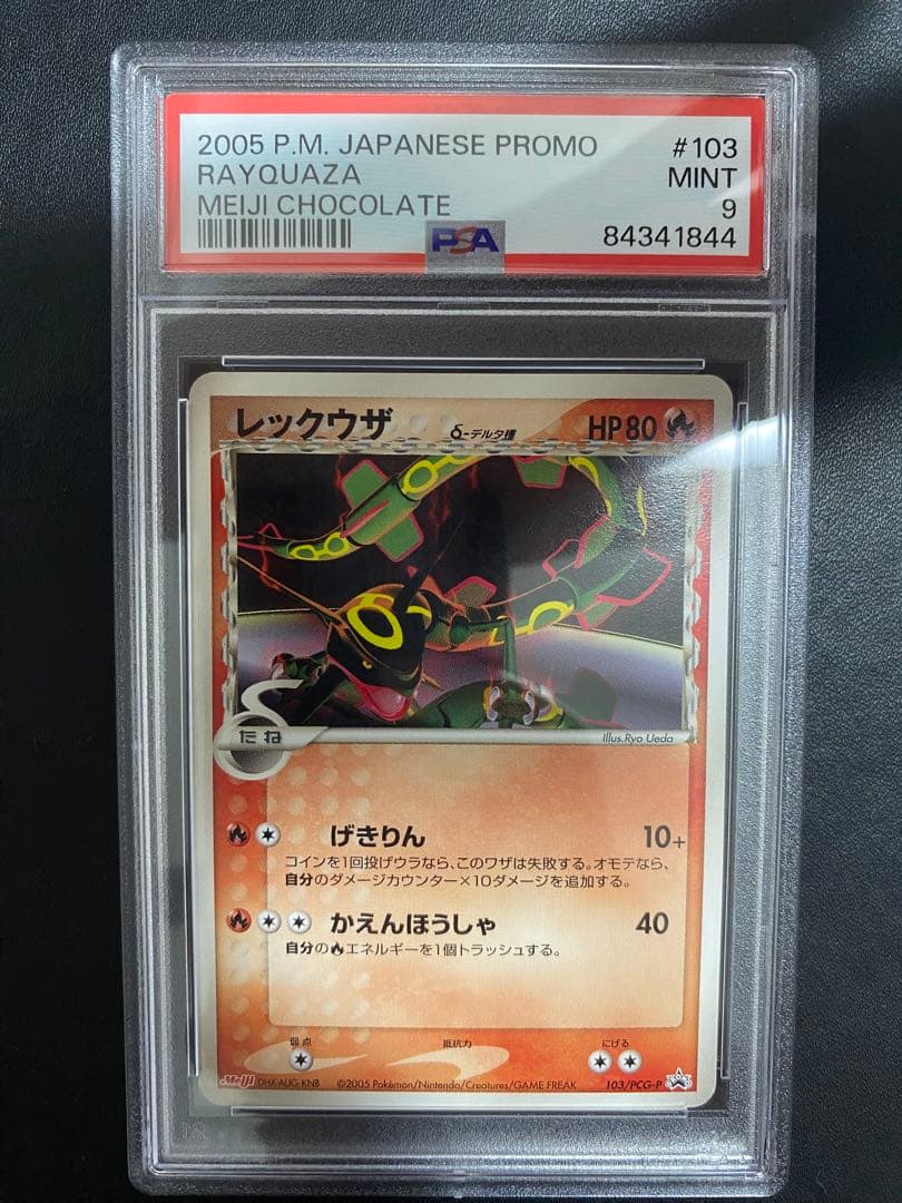 レックウザ プロモ δ-デルタ種 明治 Meiji ポケモンカード