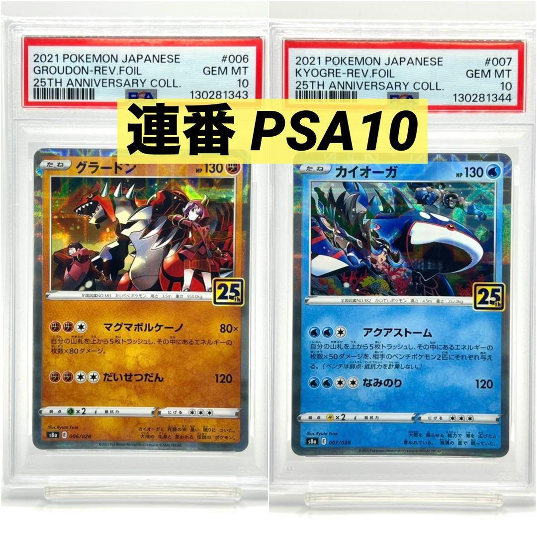 【2連番PSA10】グラードン カイオーガ リバースホロ ミラー 2026年最新】グラードン psa10の人気アイテム - メルカリ