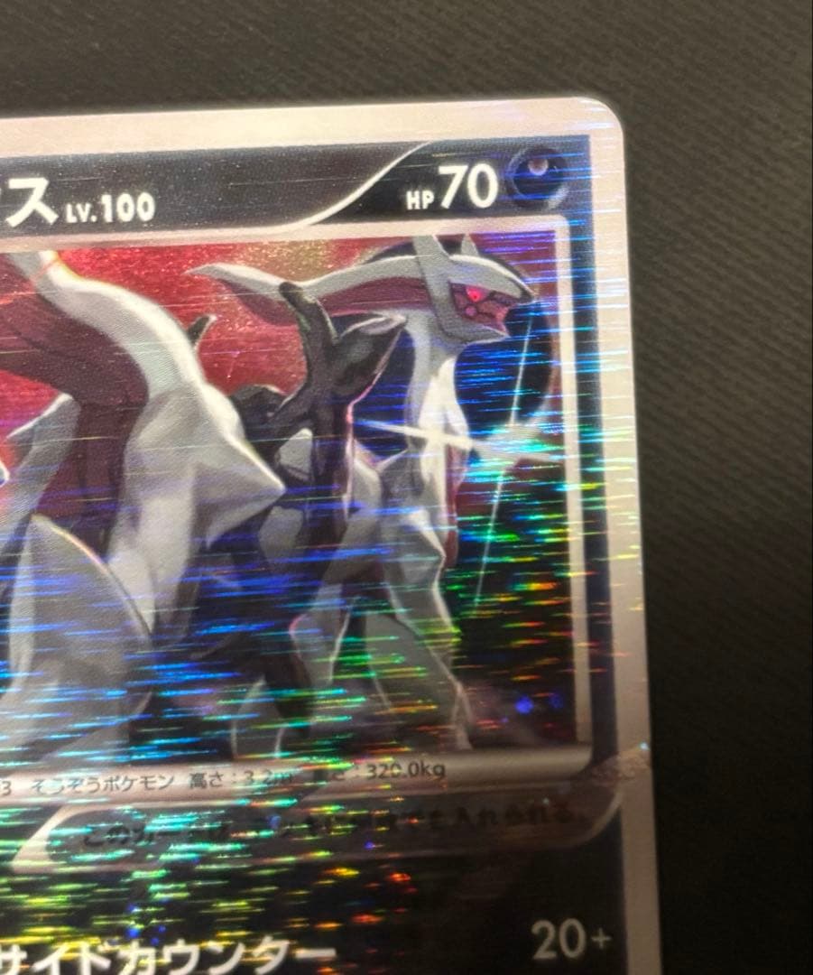 アルセウス ☆ Pt4 アルセウス光臨 060/090 - メルカリ